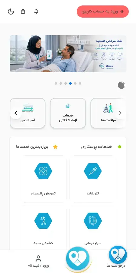 نرس کو - بیمارستان همراه — نسخه موبایل
