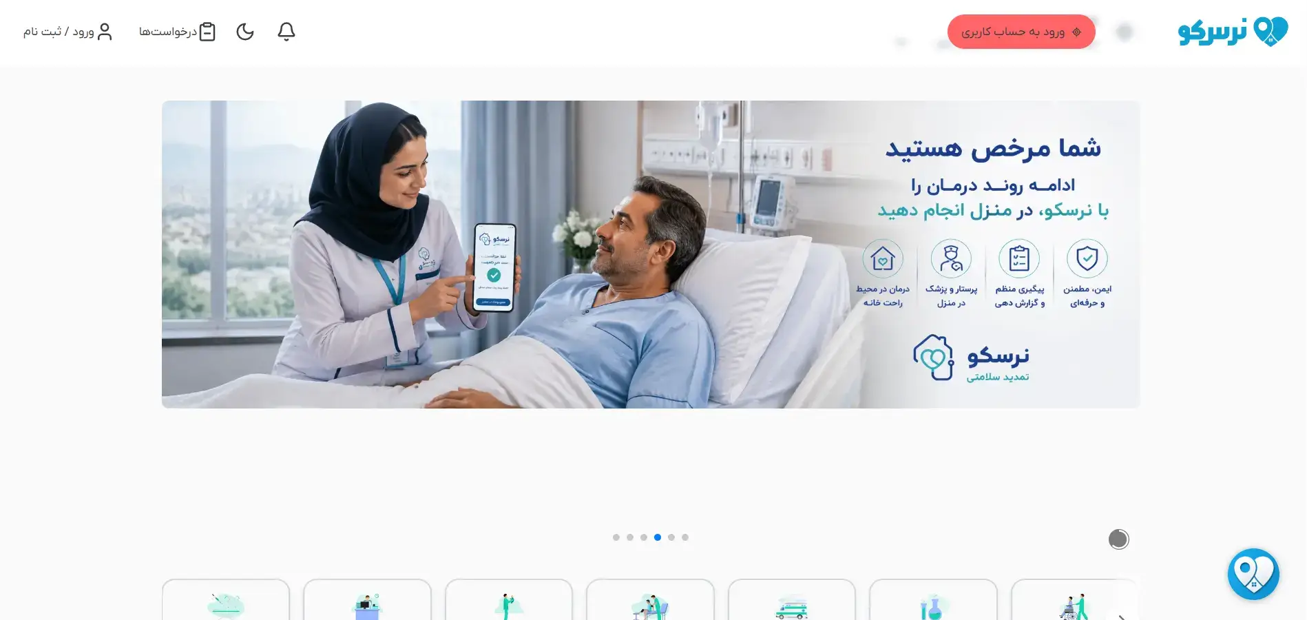 نرس کو - بیمارستان همراه — نسخه دسکتاپ